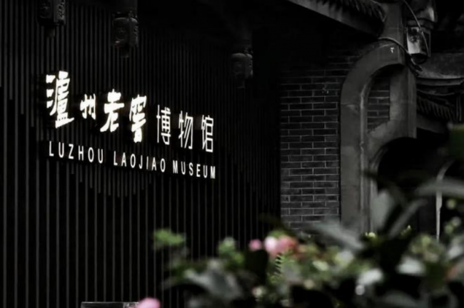 博物馆奇妙游|这家博物馆是浓香型
